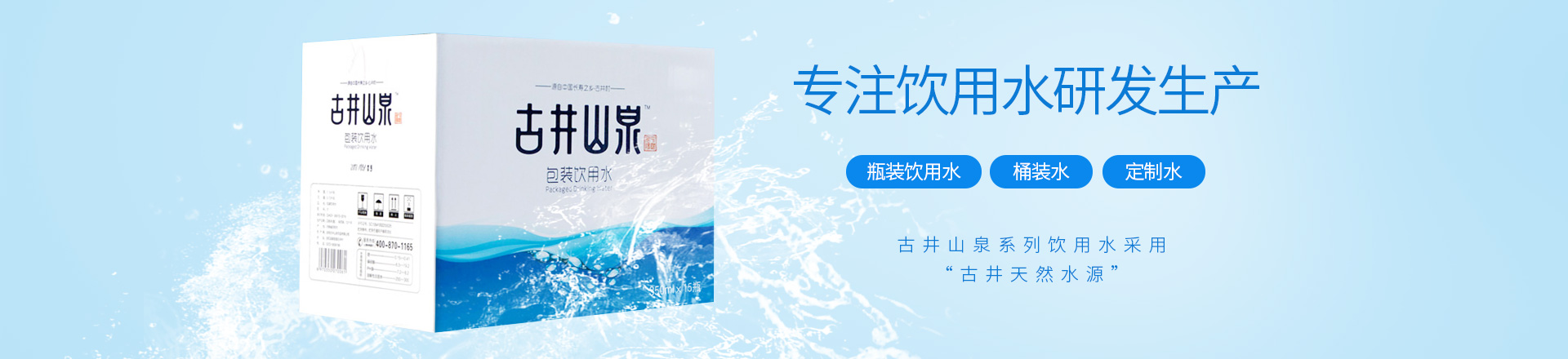 安陽(yáng)古井山泉飲品有限公司
